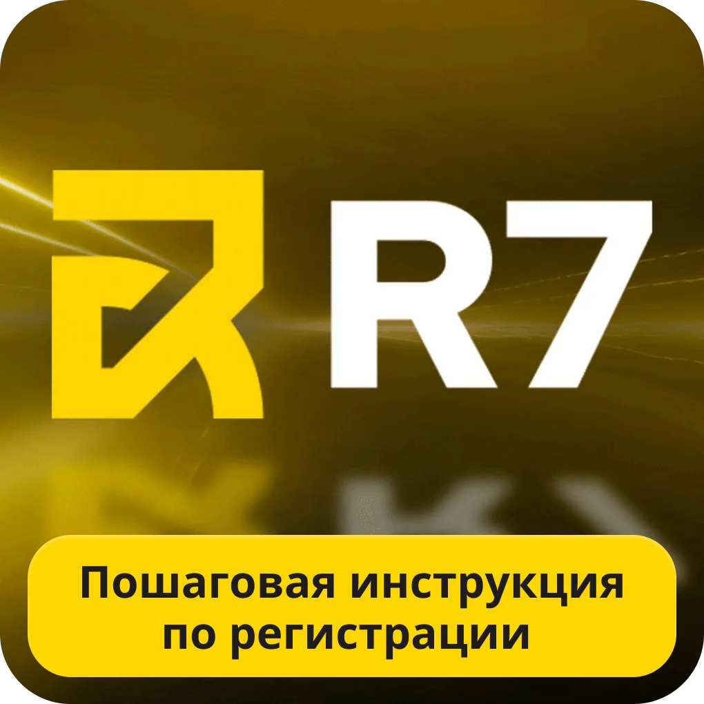 Процесс регистрации в R7 casino Как зарегистрироваться в R7