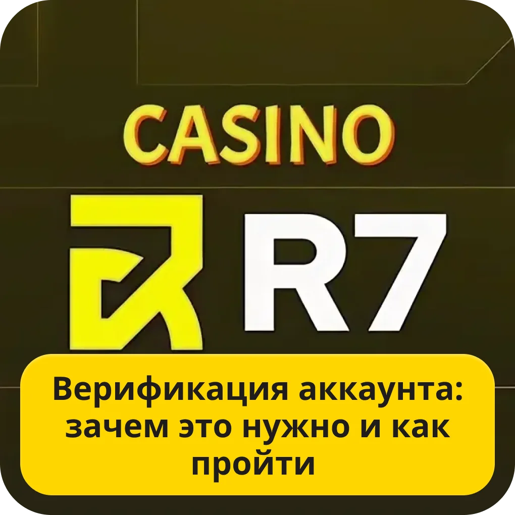 R7 casino верификация профиля R7 casino верификация